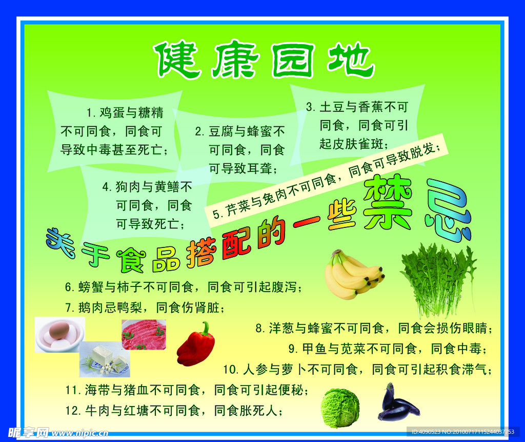 健康园地