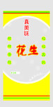 花生包装