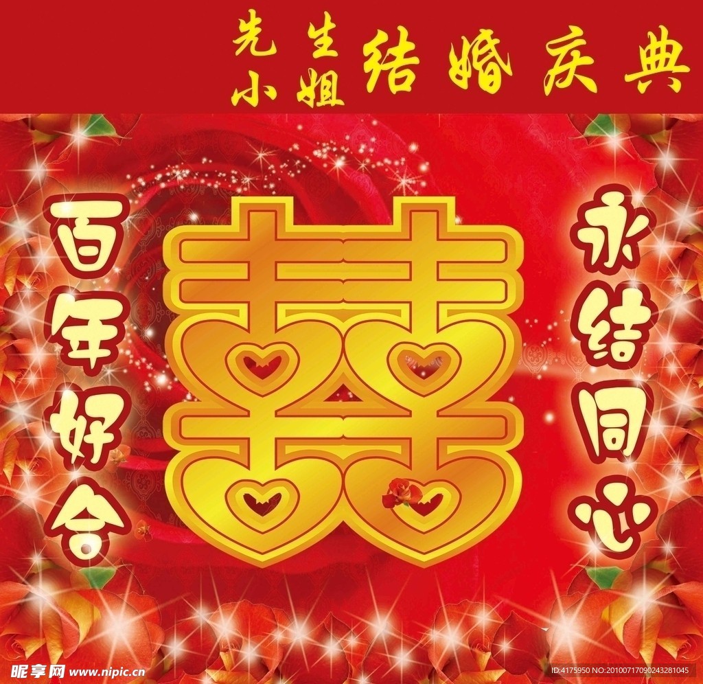 婚礼背景