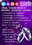百年好合