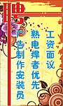 诚聘