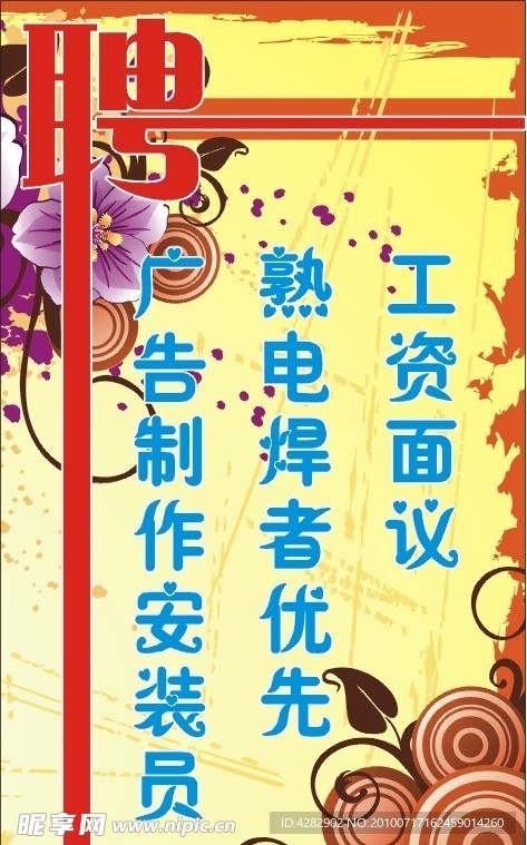 诚聘