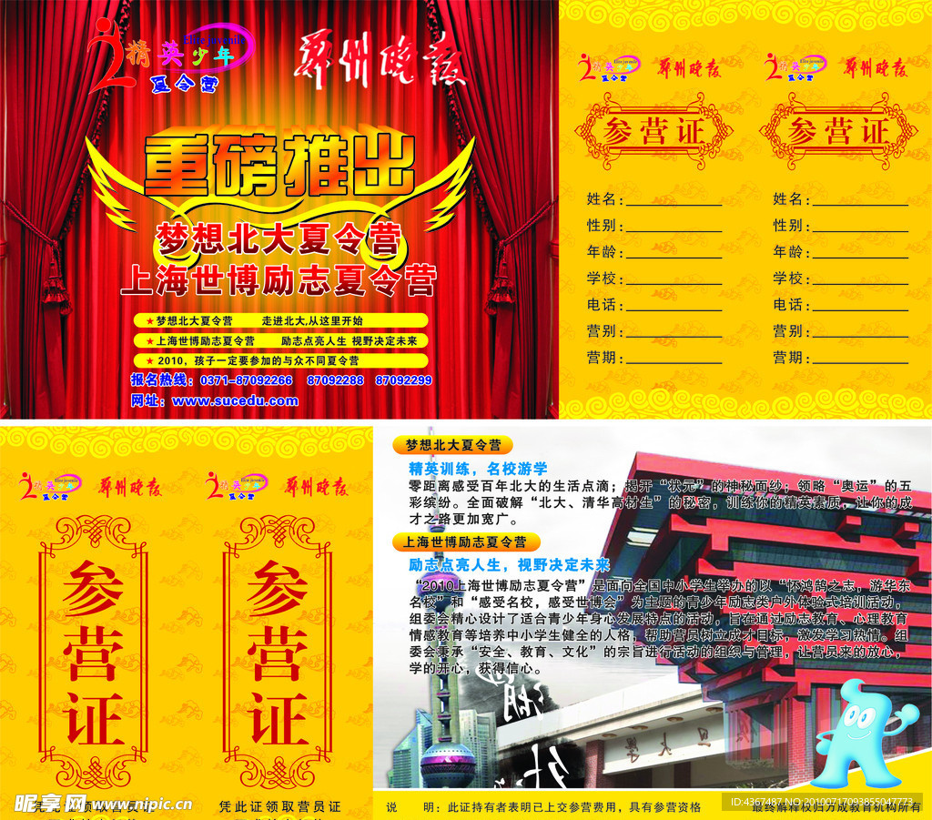 参营证