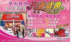 华人寝室