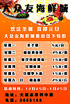 大众友海鲜城