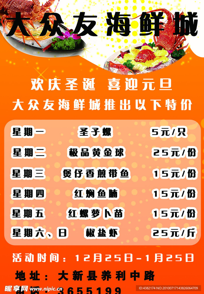 大众友海鲜城