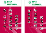 供电公司欢迎牌
