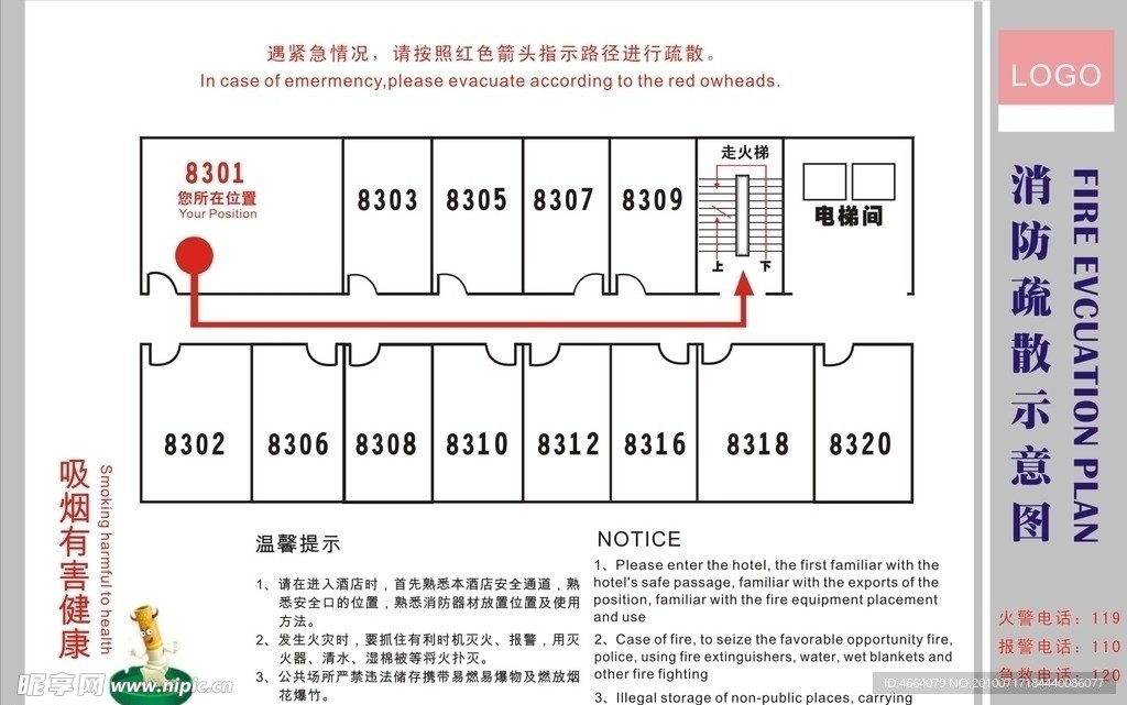 消防疏散示意图