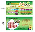 眼镜店传单