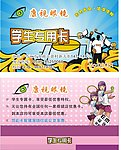 眼镜学生卡