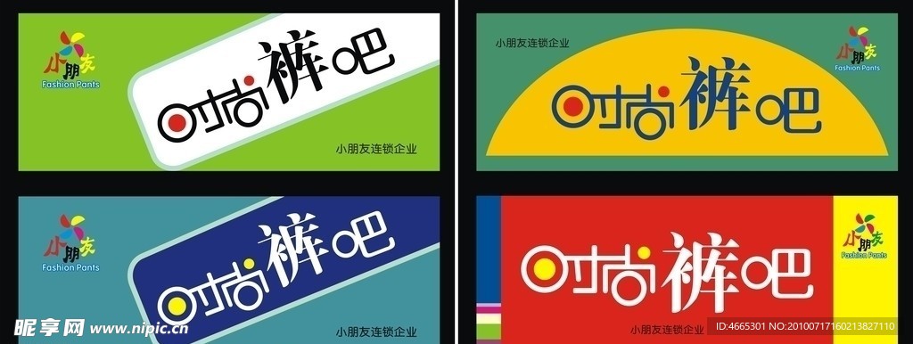 时尚裤吧