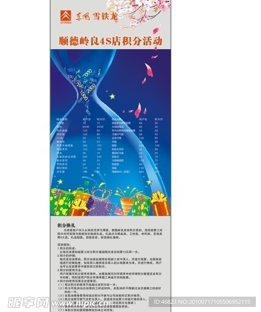铁血龙积分活动