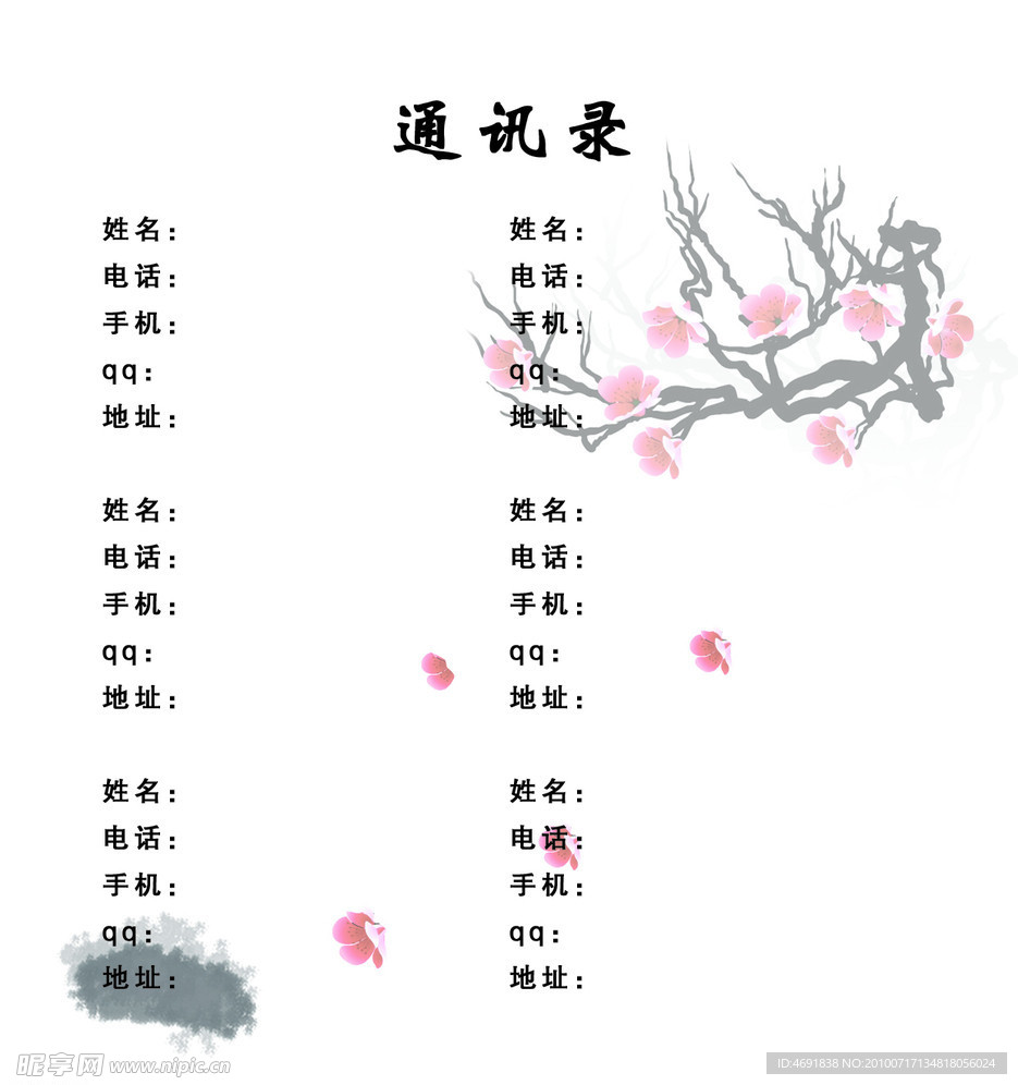 通讯录