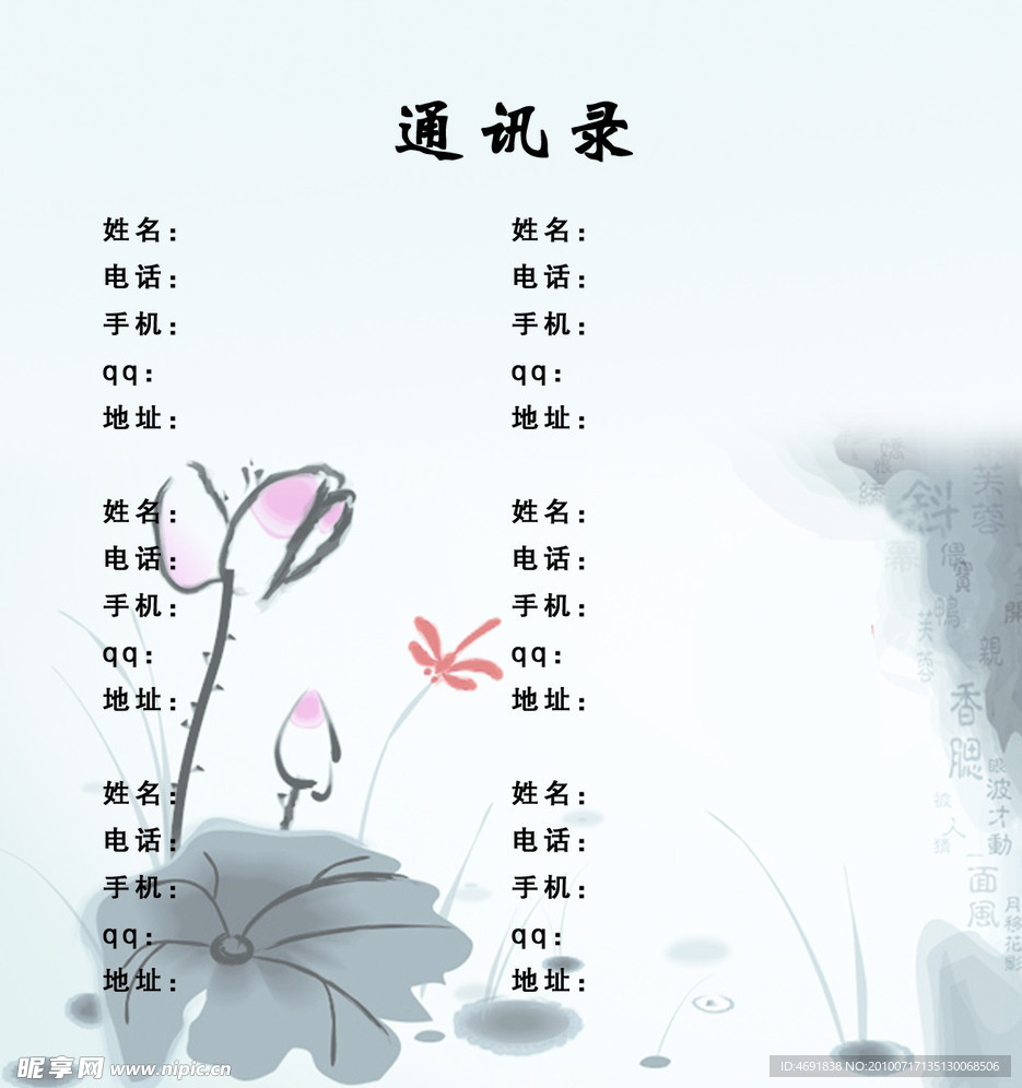 通讯录