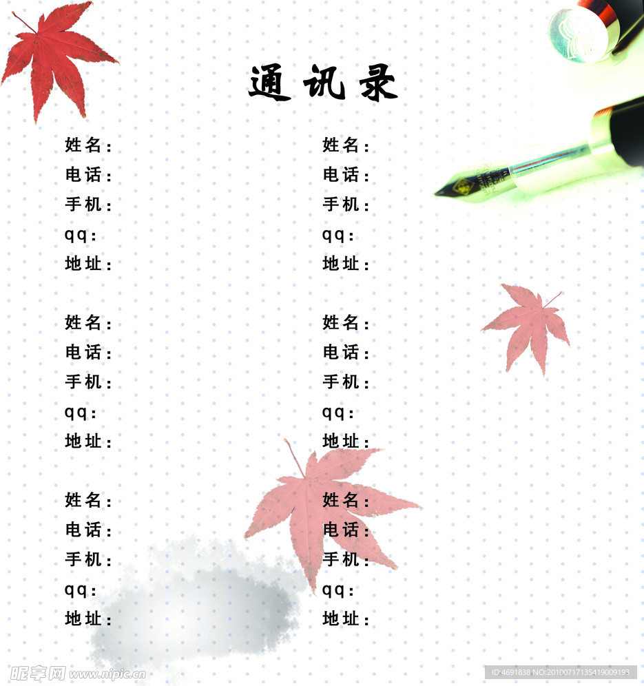 通讯录（枫叶）