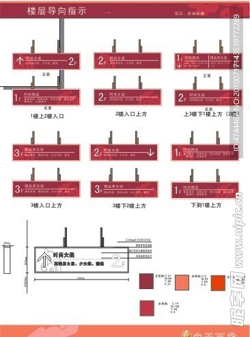 楼层指示牌设计