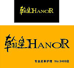 翰皇LOGO