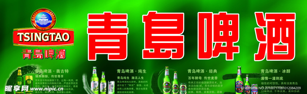 青岛啤酒