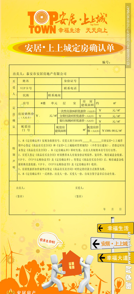 选房定房单