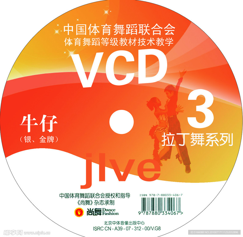 牛仔舞