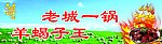 羊蝎子王