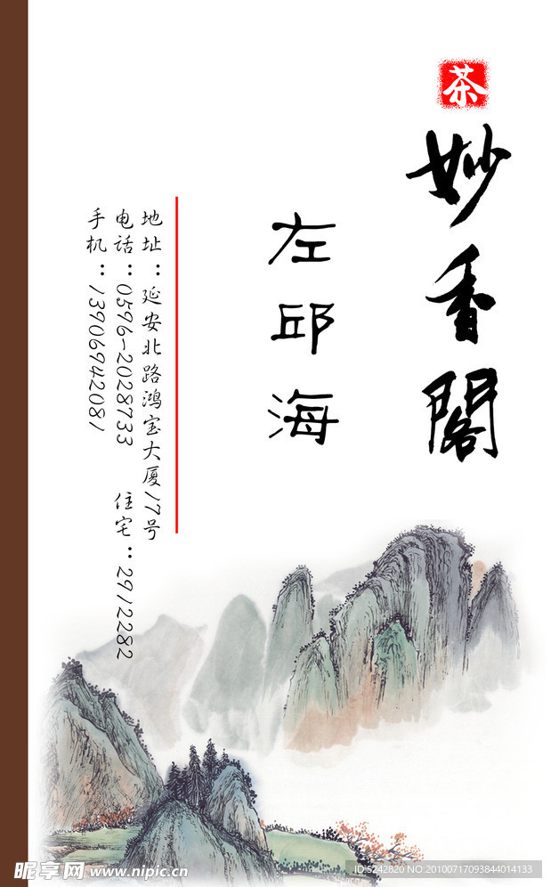 山河清水