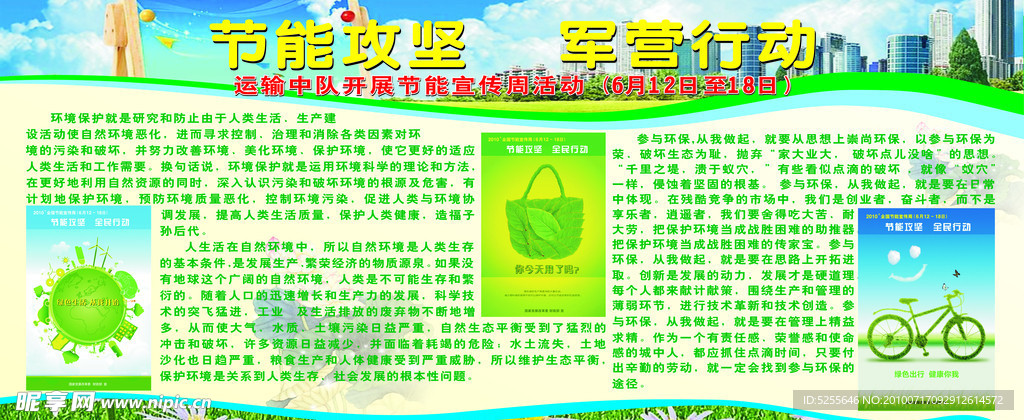 节能攻坚板报