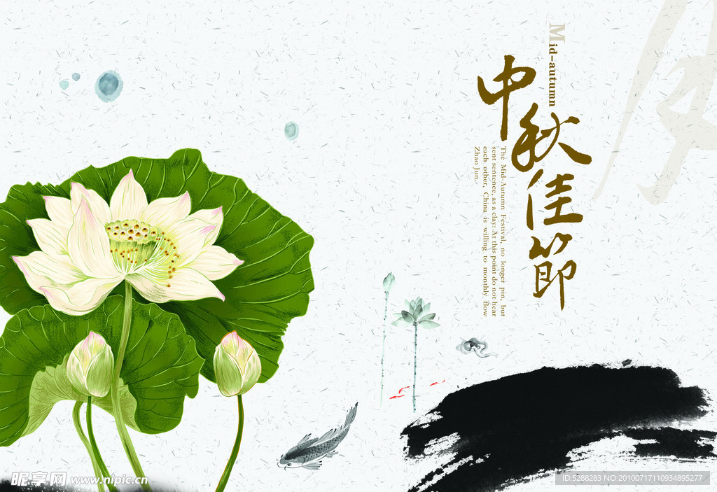 中秋佳节