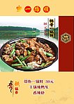 特色菜谱
