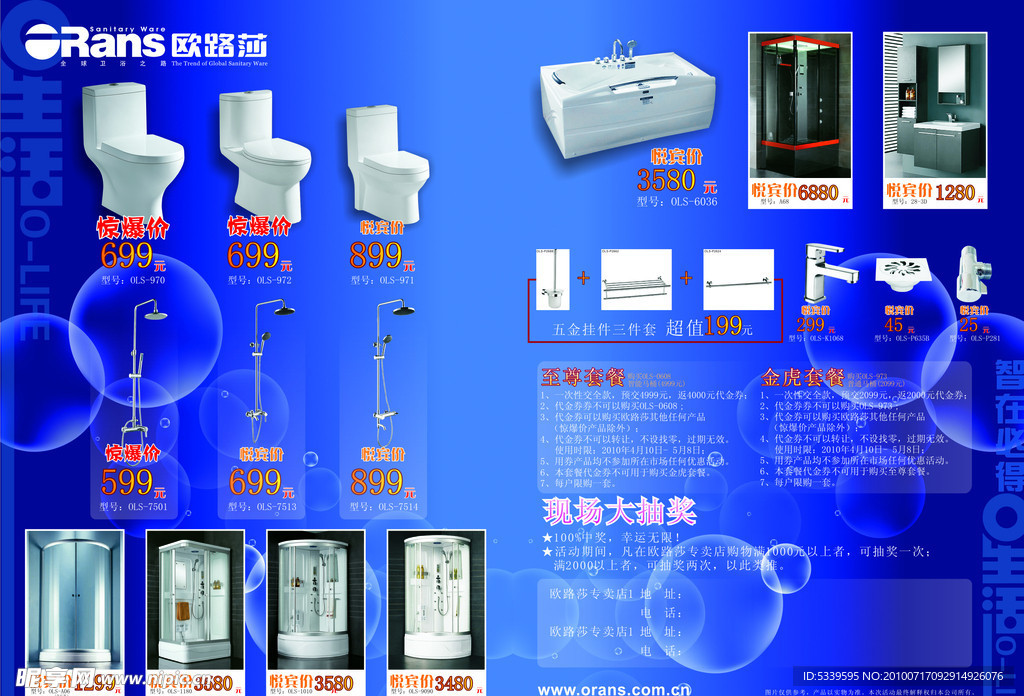 五一促销DM单