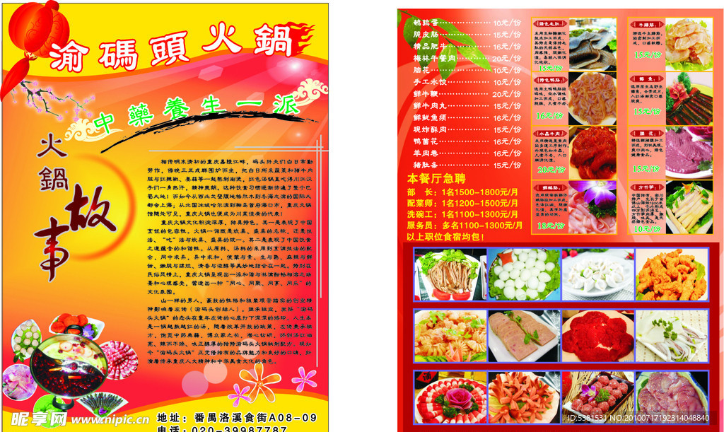 火锅