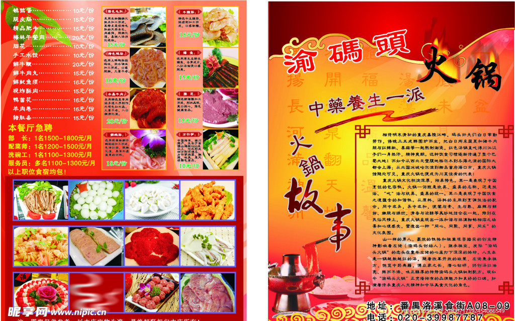 渝码头火锅
