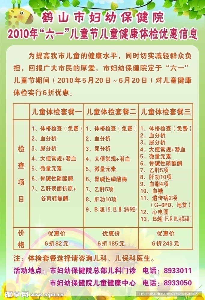 体检优惠信息