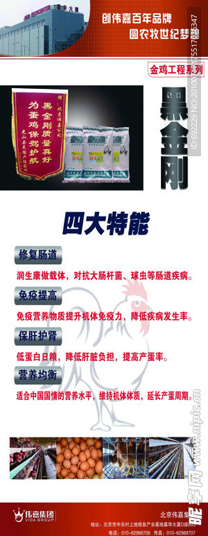 伟嘉集团饲料简介说明X展架