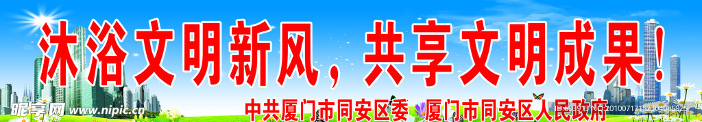 文明城市大型广告牌