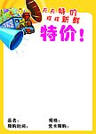 超市POP