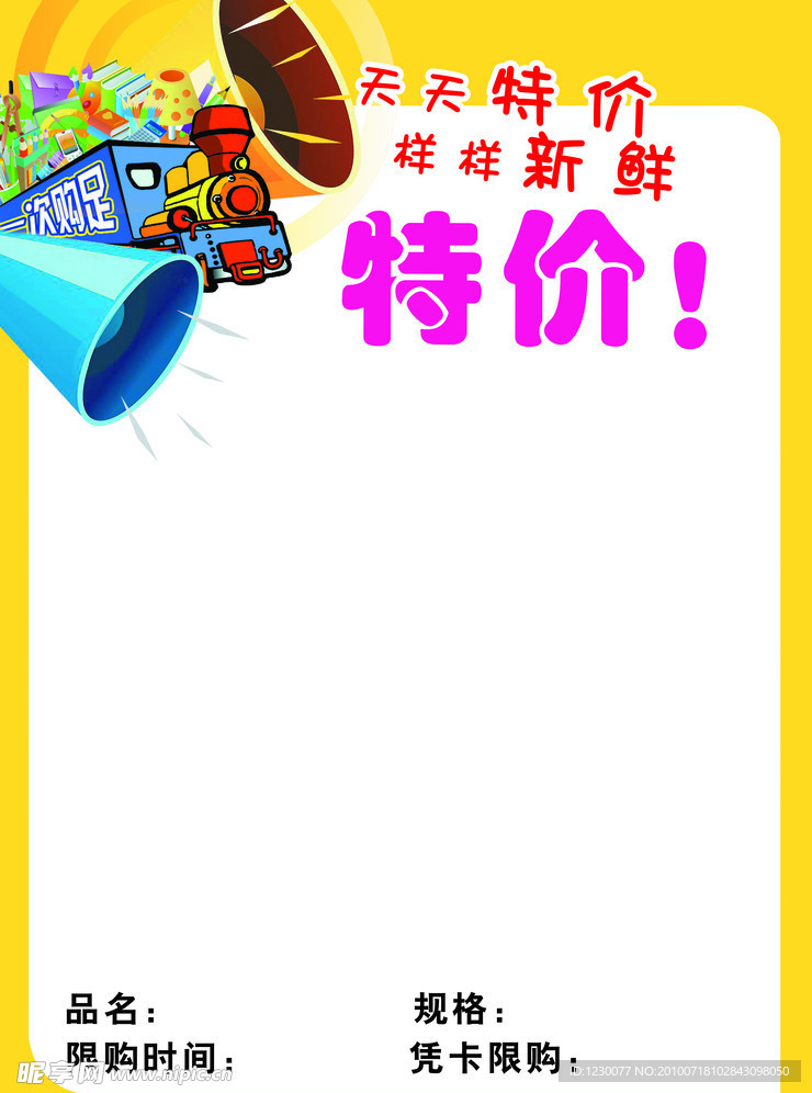 超市POP