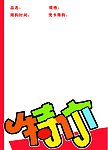 超市POP