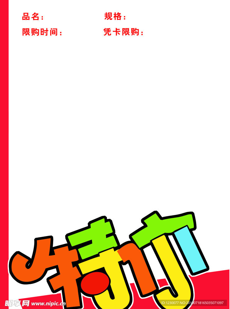 超市POP