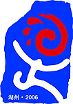 湖州运动会logo