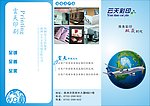 云天印务三折页（印刷）