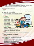 防灾避险应急常识