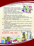防灾避险应急常识