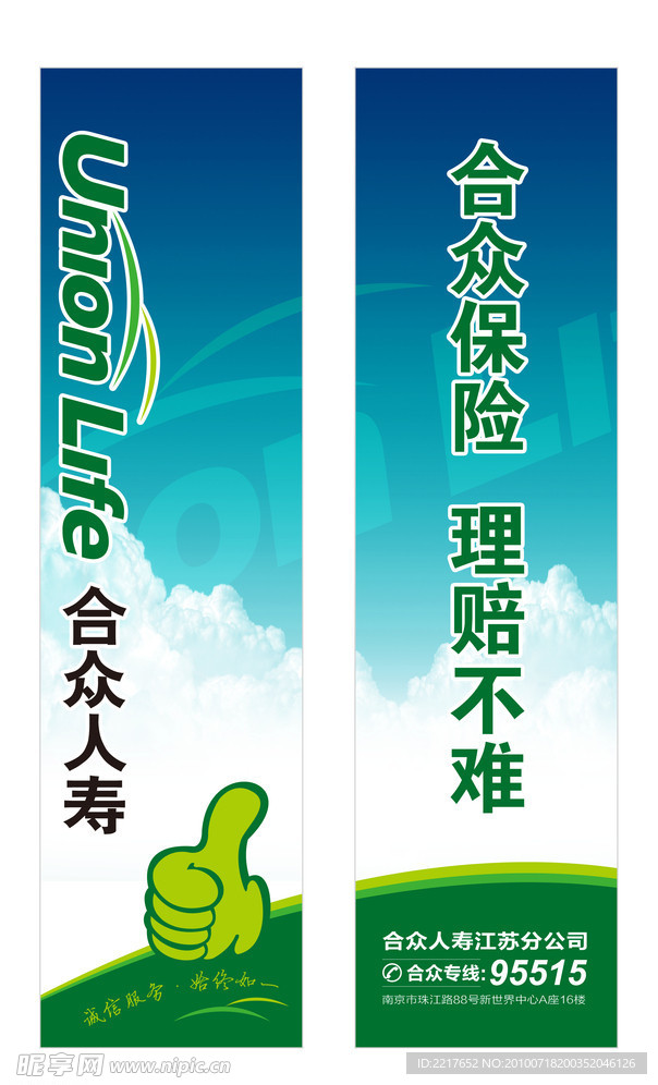 保险公司广告