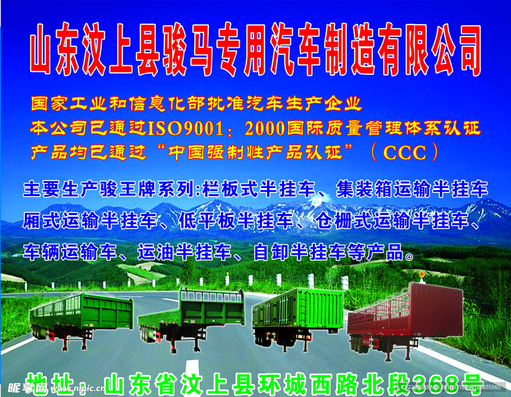 骏马挂车