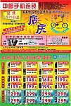 中邮手机连锁宣传单