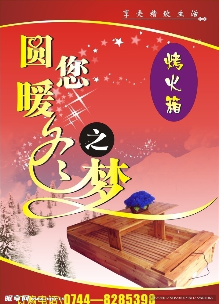 电器海报