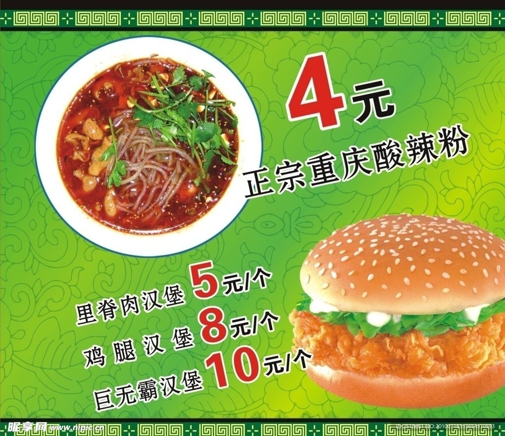 汉堡 酸辣粉