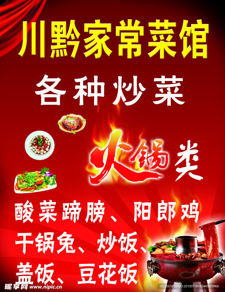 餐饮火锅