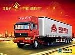 中国重汽金王子